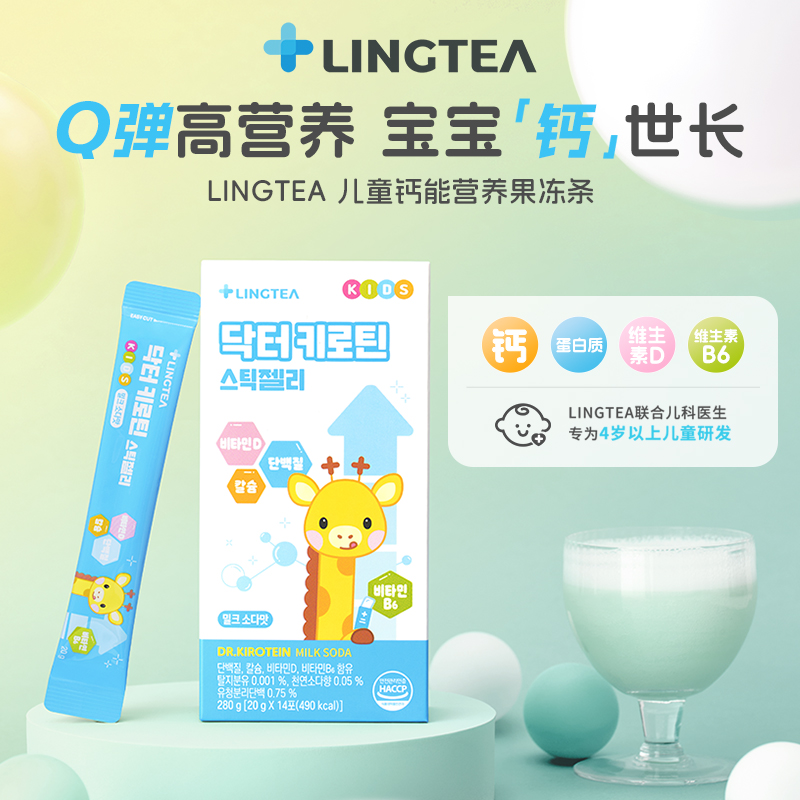 LINGTEA韩国进口儿童成长营养果冻条补钙蛋白质维生素零食布丁