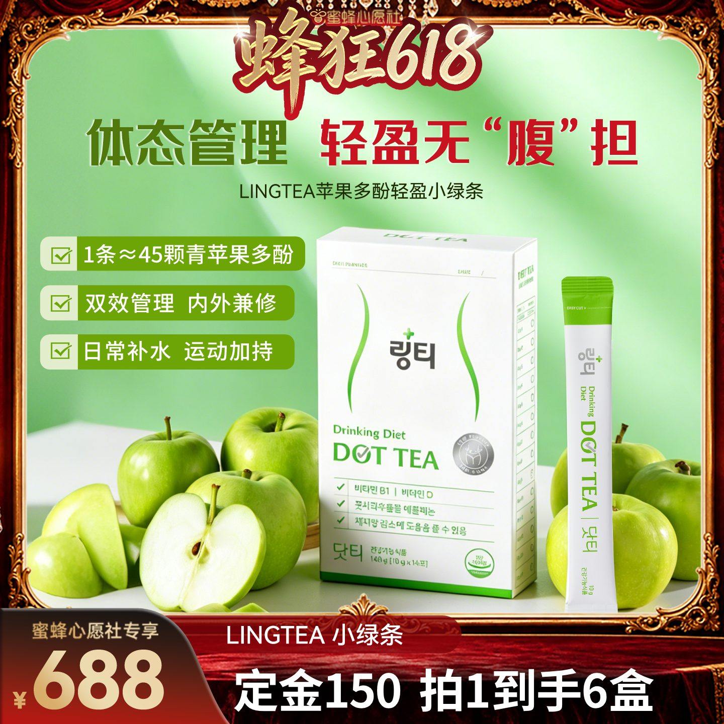【先加购！21号晚8点付定！】Lingtea轻盈小绿条青苹果多酚冲饮