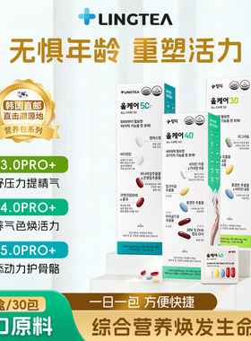 韩国直邮lingtea泠喝营养包综合维生素矿物质水飞蓟调理胶囊片零