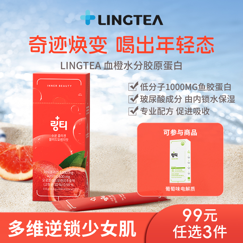 LINGTEA胶原蛋白鱼胶原蛋白韩国