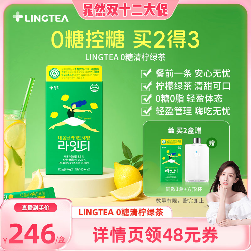 LINGTEA固体绿茶饮料轻盈管理