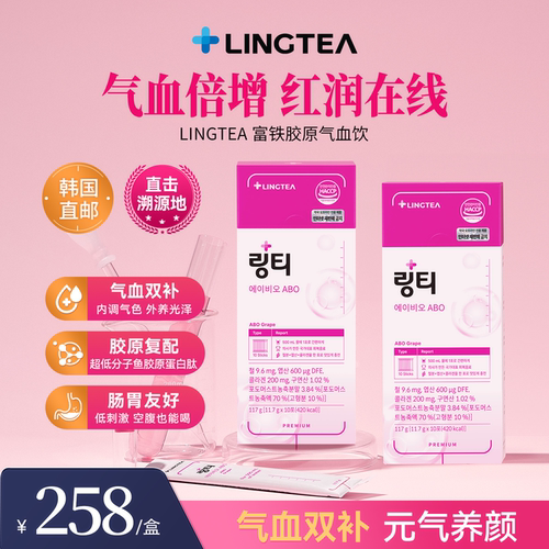 lingtea补铁剂富铁胶原气血饮贫血经期女性孕期产后补气体虚养血