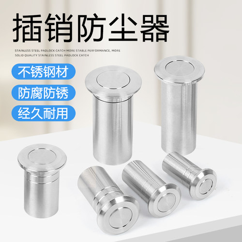 不锈钢天地插暗装防尘器