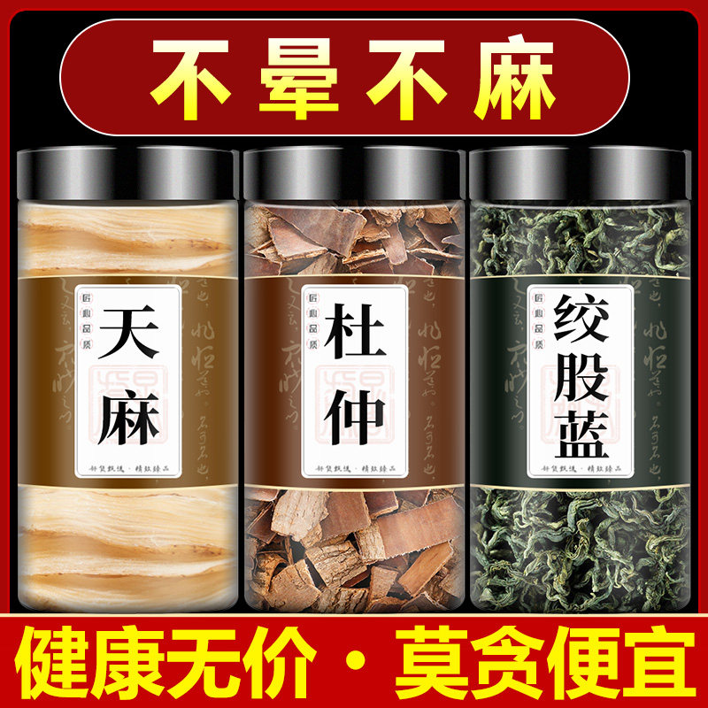 天麻杜仲绞股蓝中药材旗舰店正品七叶参杜仲皮泡水泡茶喝养生茶