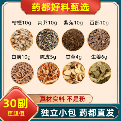 桔梗荆芥紫苑百部白前陈皮甘草生姜中药材非三拗汤合止嗽散同仁堂