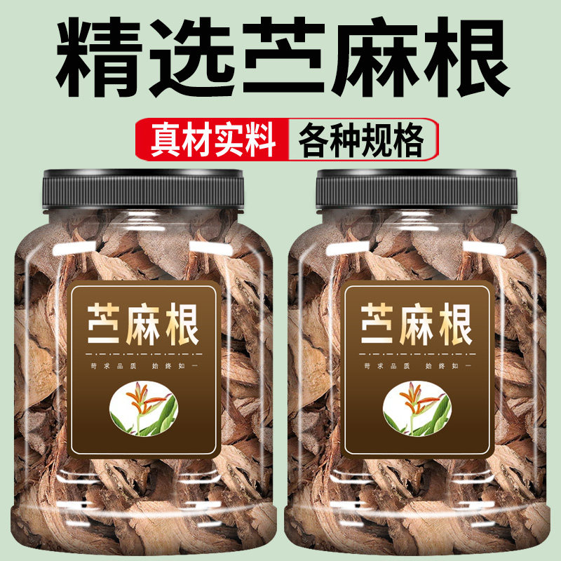 苎麻根中药材500g正品野生苎根 苎麻茹 荨麻根药材 苎麻叶