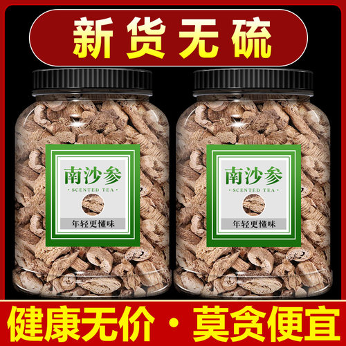 南沙参中药材500g旗舰店正品特级