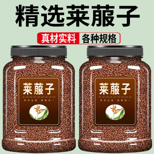 莱菔子中药材500g正品萝卜子芦菔子胡萝卜籽炒熟莱菔子可磨粉