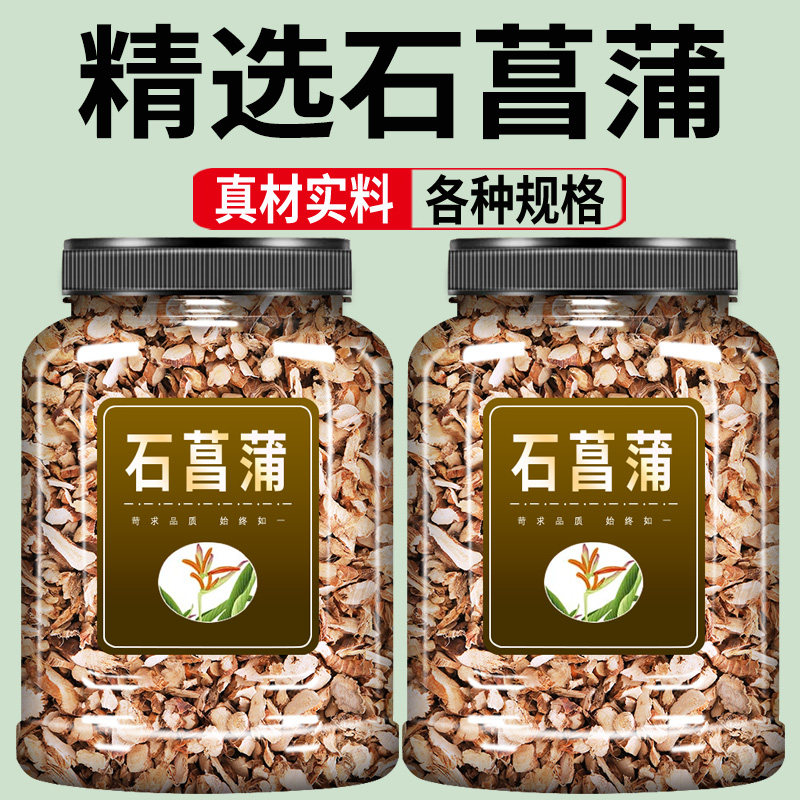 野生石菖蒲500克官方旗舰店正品石菖蒲粉石菖蒲山菖蒲九节菖蒲叶