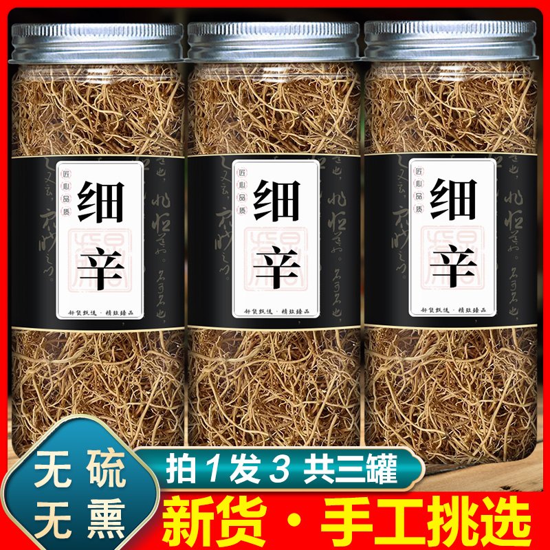 细辛中药材店铺野生正品灯盏细辛辽北白细辛根泡茶马蹄香盆草细心