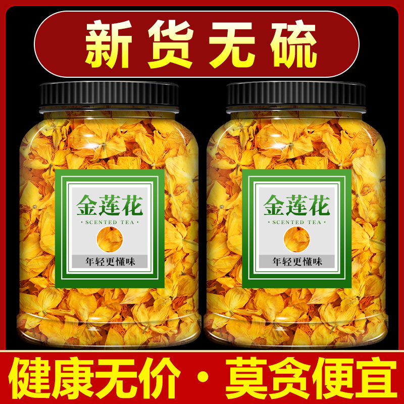 金莲花茶中药材五台山特产