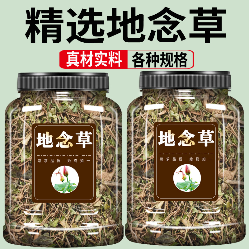 地菍草中药材500g克官方旗舰店正品地稔根地捻草地菍草带果埔梨草