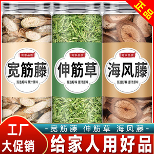 海风藤伸筋草宽筋藤组合中药材野生海风藤伸筋草的作用舒筋草申金