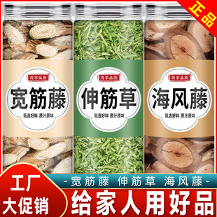 海风藤伸筋草宽筋藤组合中药材野生海风藤伸筋草的作用舒筋草申金