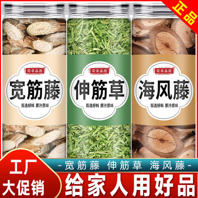海风藤伸筋草宽筋藤组合中药材野生海风藤伸筋草的作用舒筋草申金