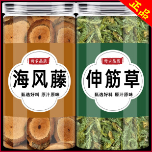 海风藤伸筋草中药材组合旗舰店正品特级伸筋草透骨草藤梨根中药材