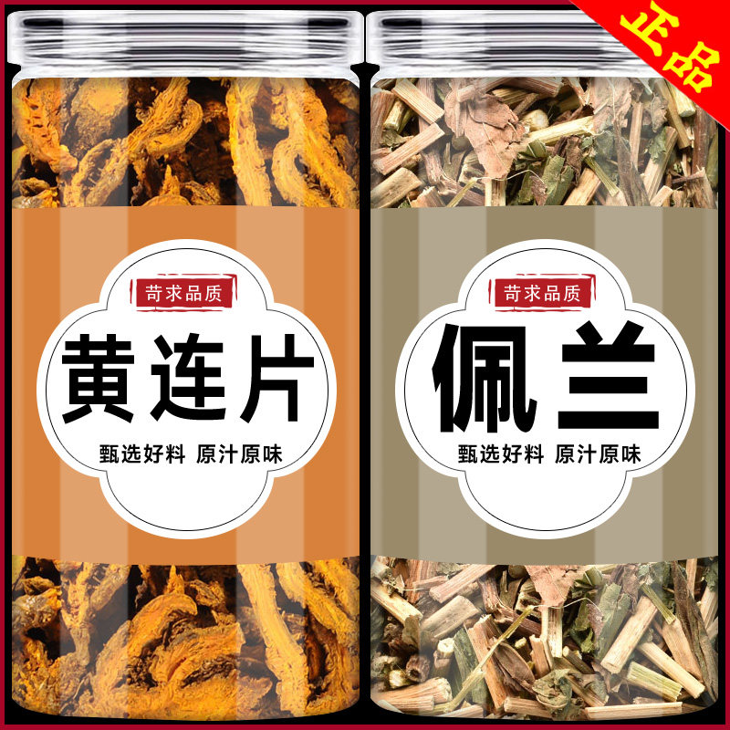 黄连佩兰中药材组合泡水川黄莲片加佩兰和鸡爪黄连泡茶旗舰店正品