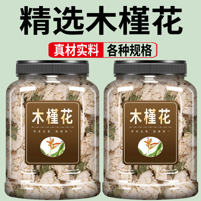 木棉花中药材500克官方旗舰店木槿花攀枝花琼枝木广东凉茶煲汤五