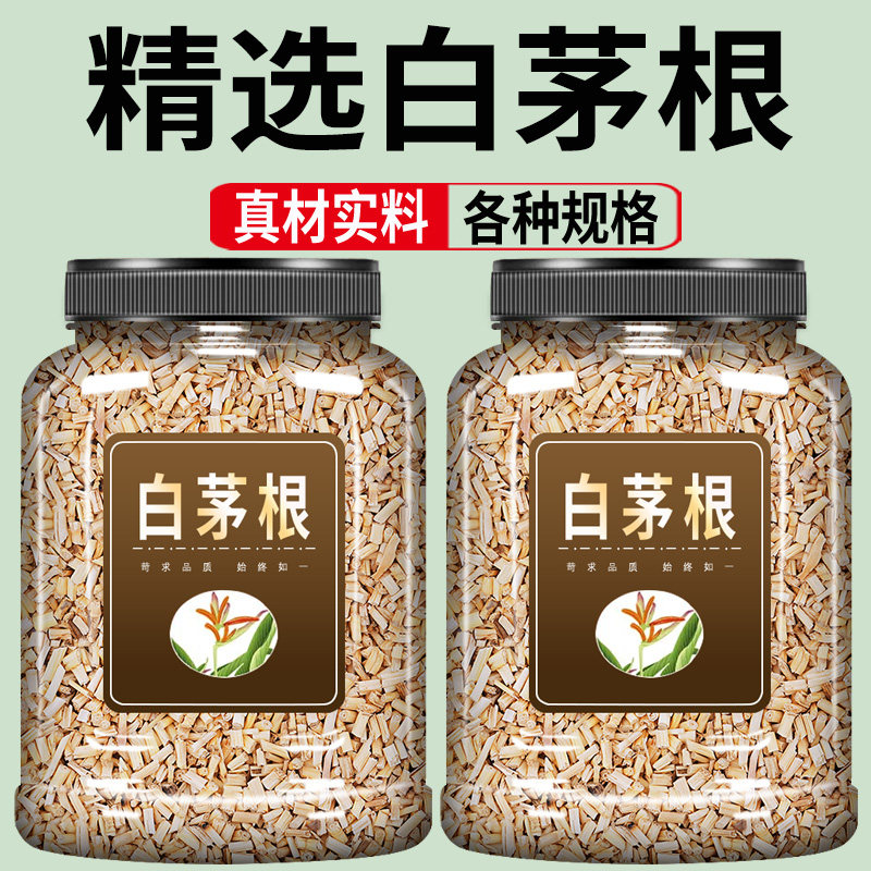 白茅根中药材500g正品白毛根干毛根草甜草根芦根藕节泡水煮药材