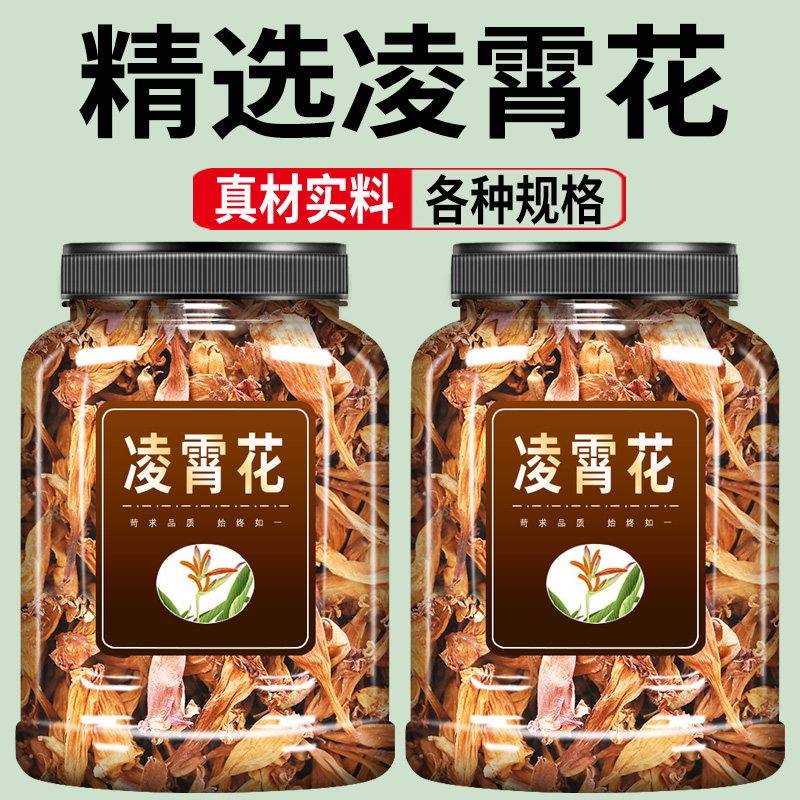 野生凌霄花中药材官方旗舰店灵霄花干茶五爪龙倒水莲挂金钟藤萝花图片