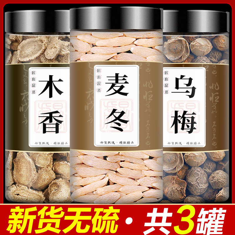 木香麦冬乌梅中药材组合正品