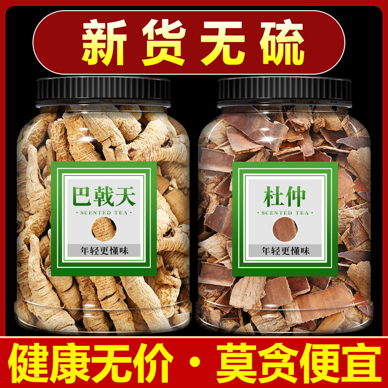 巴戟天杜仲新鲜干货正品中药材