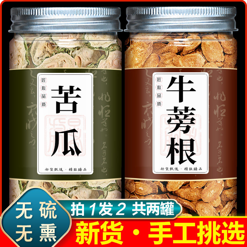 苦瓜牛蒡茶中药材正品黄金牛棒片