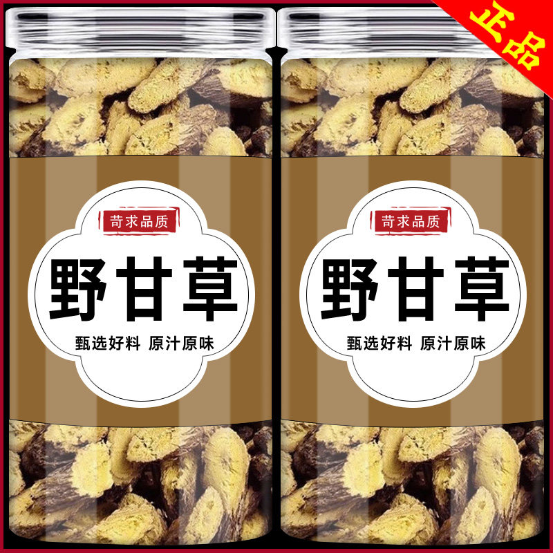 内蒙野生甘草天然中药材250g克甜草条根粉黑皮黄心正品无硫干草片