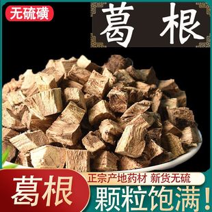 葛根中药材500克官方旗舰店柴葛根解酒天然新鲜干葛根块葛根茶汤