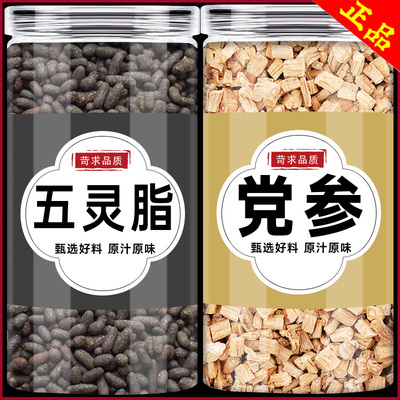 党参五灵脂中药材正品组合泡茶官方旗舰店灵脂米加和特级党叁段