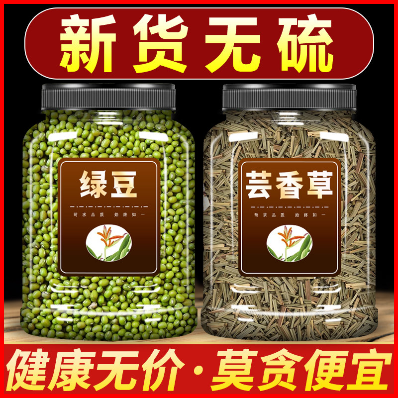 芸香草绿豆沙食用中药材500g正品