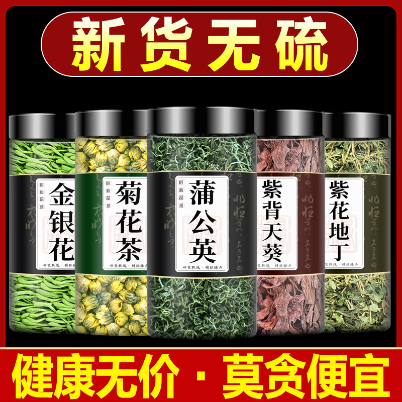 五味消毒饮蒲公英金银花紫背天葵紫花地丁野菊花中药材组合养生茶