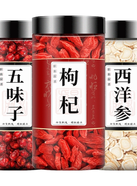 五味子西洋参枸杞中药材华佗中经
