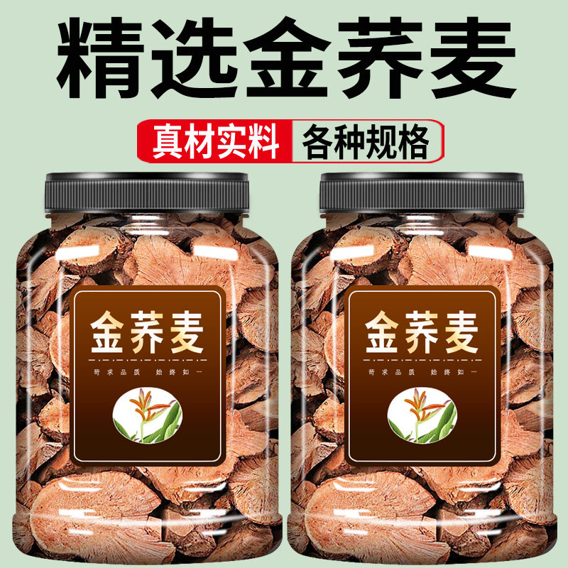 金荞麦中药材500克官方旗舰店正品野生新货荞麦根金乔麦开金锁