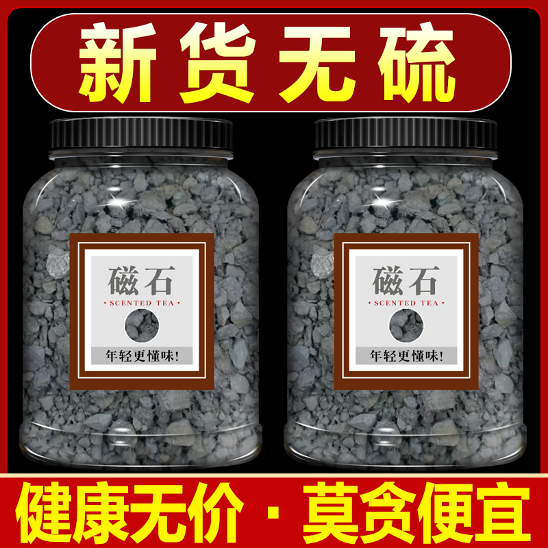 磁石中药材500g旗舰店天然生磁石 灵磁石 活磁石 煅磁石磁铁粉