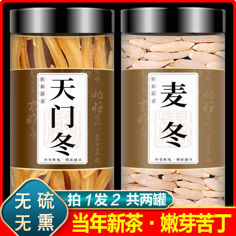 天冬麦冬中药材二冬茶泡水