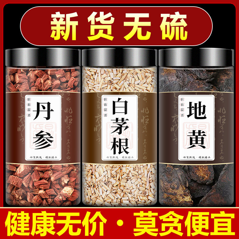 丹参白茅根生地中药材组合泡水