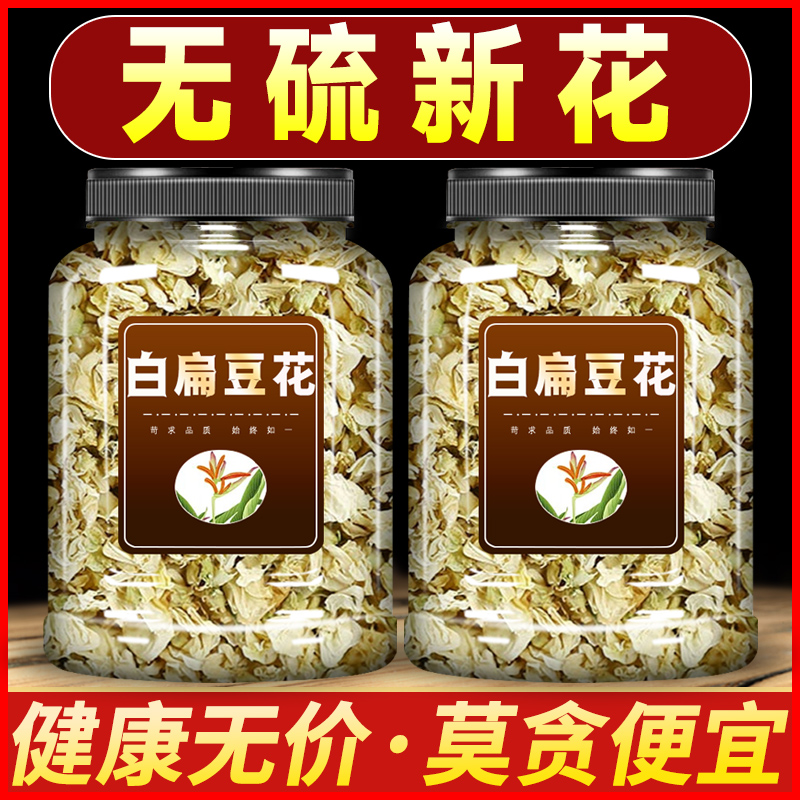 白扁豆花中药材泡水正品官方旗舰店白扁豆花陈皮茶橘皮桔特级野生