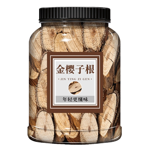 金樱子根中药材500g正品金英子根纯根金樱蔃野生金樱根干脱骨丹
