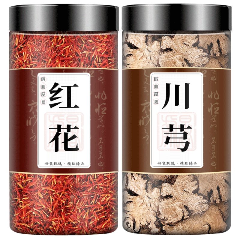 红花川芎中药材正品组合