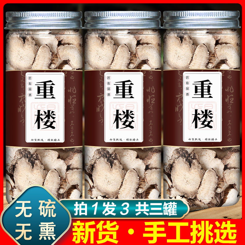 重楼片七叶一枝花中药材干货
