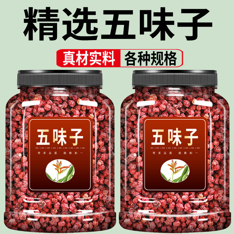 五味子中药材500克官方旗舰店野生特级长白山泡茶水喝红果五味子