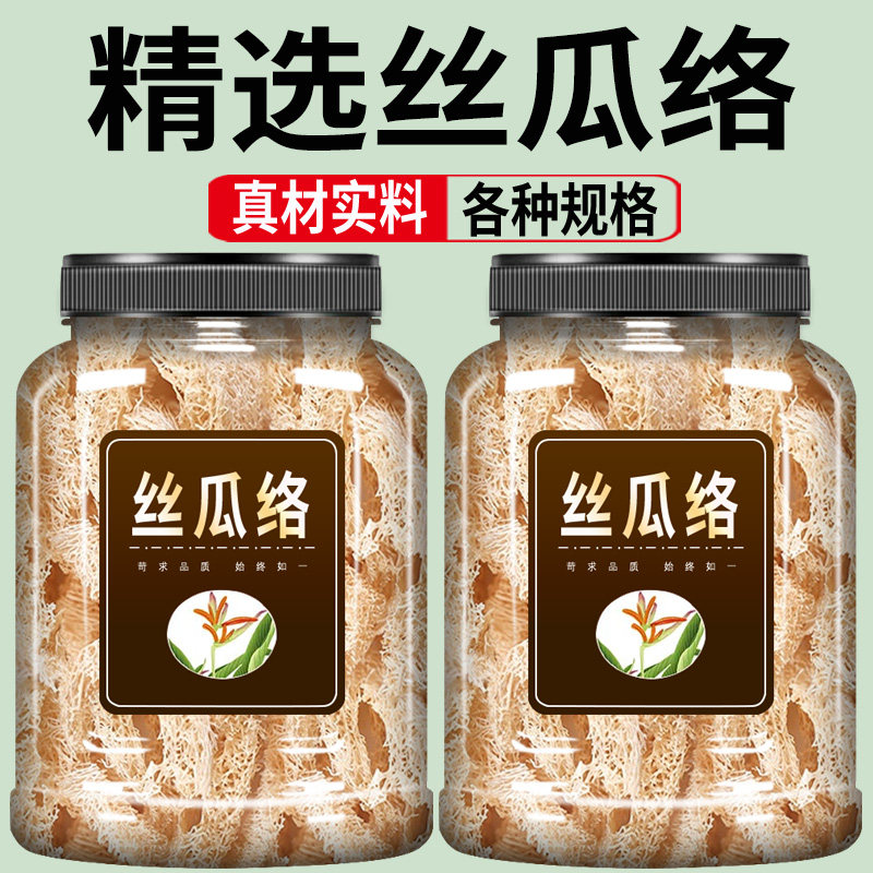 丝瓜络中药材500g克官方旗舰店新货天然老丝瓜络通乳干丝瓜络泡茶
