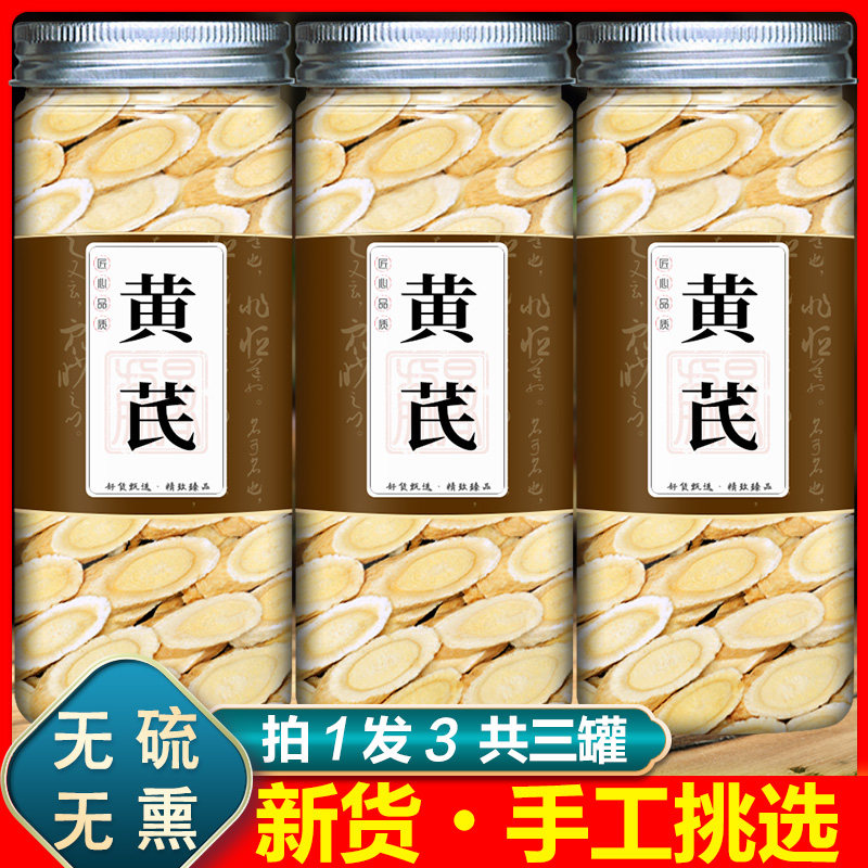 黄芪特级中药材甘肃黄芪