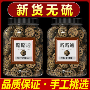 路路通中药材搭配大通草王不留行