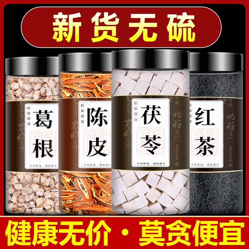 葛根茯苓陈皮红茶包中药材旗舰店