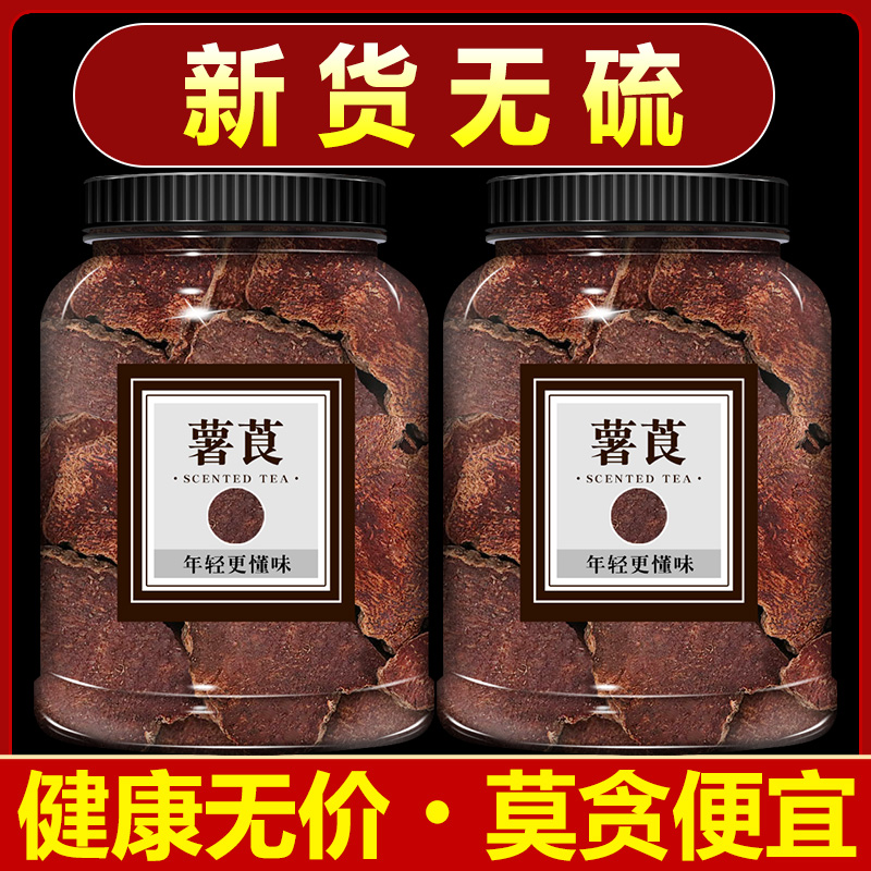 薯莨中药材500g正品朱砂莲干
