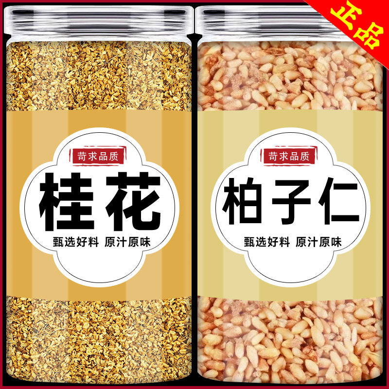 桂花甘草茶中药材组合泡水喝无熏硫干桂花干花草官方旗舰店金桂花