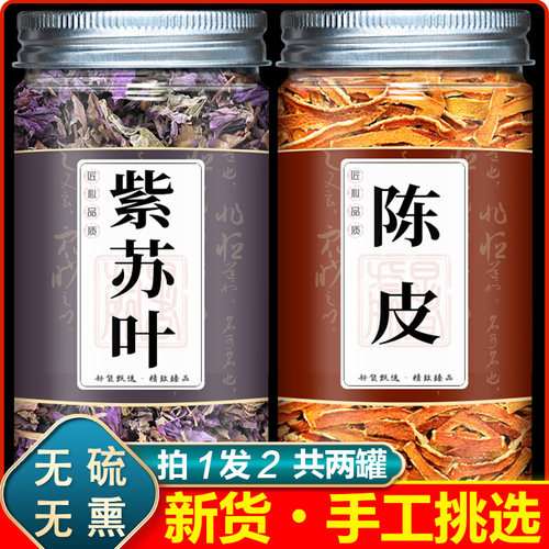 紫苏叶陈皮清痰饮橘皮中药