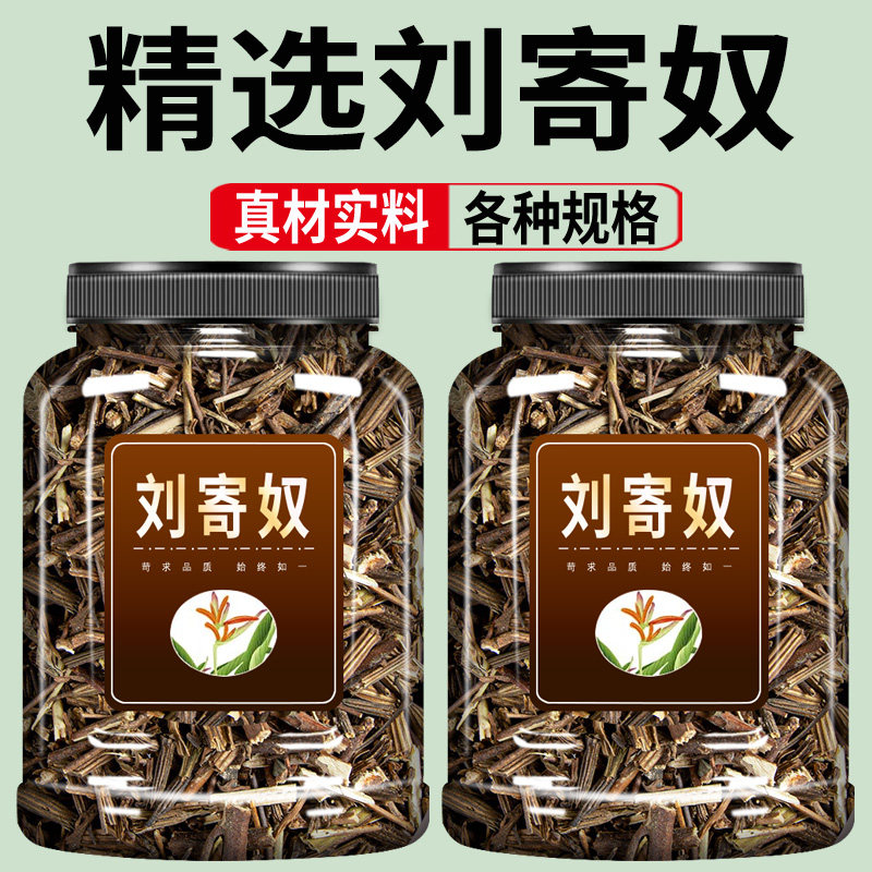 刘寄奴中药材500g正品金寄奴 乌藤菜 阴行草 九里光 白花尾